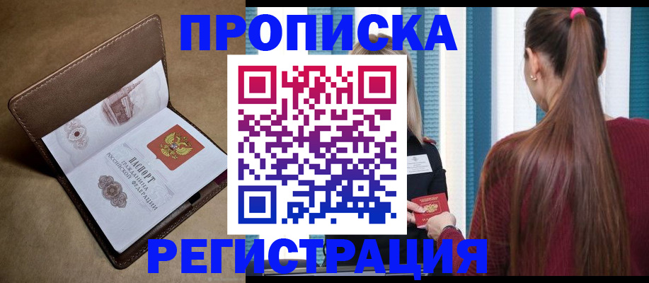 прописка для школы в Рыльске