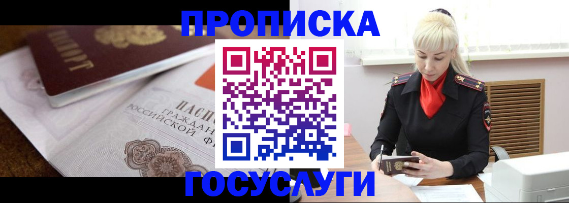 временная регистрация купить в Рыльске