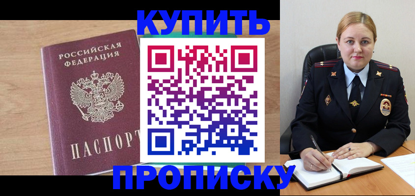 прописка гарантия в Рыльске