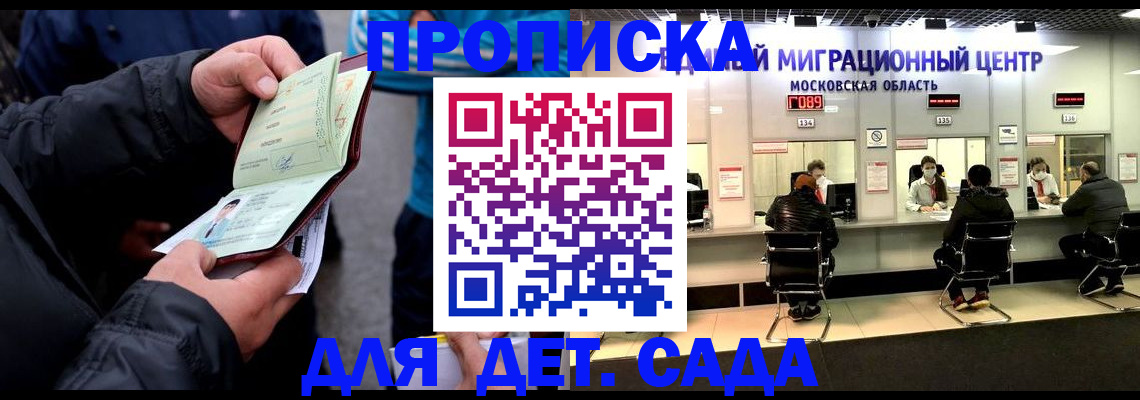 купить прописку в Рыльске